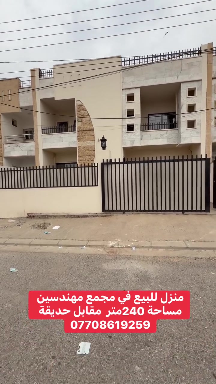 مجمع مهندسين • ٢٤٠م • ماكو تفاصيل