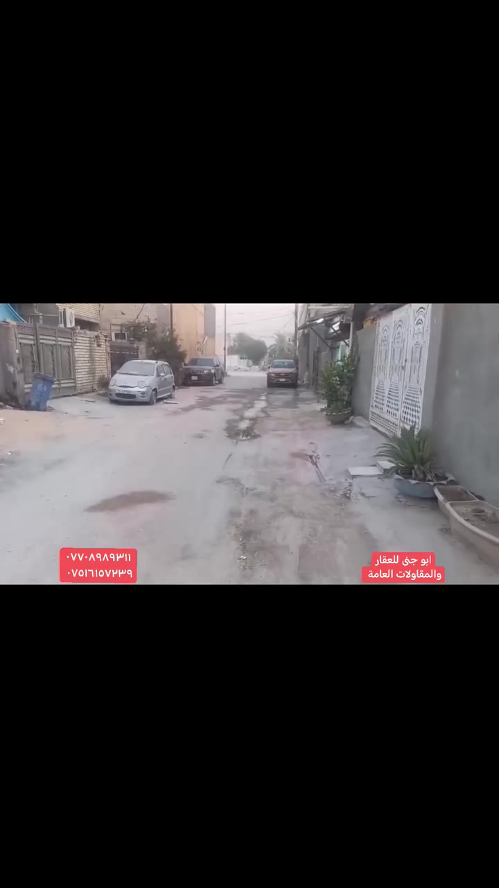 للبيع بيت ١٥٠ متر واجهه ٧ نزال ٢١ ونص المحمودية زراعي طليطله حي المهندسين بظهر الشارع مباشرة بناء بلوك يحتوي على استقبال ومطبخ وصاله وصحيات وغرفه الارضيه صبه  خدمات مي وكهرباء ومجاري والتبليط قريب عليه وباقي التفاصيل بالفديو للإستفسار مراسله الصفحه او الاتصال على الارقام
***********
***********
