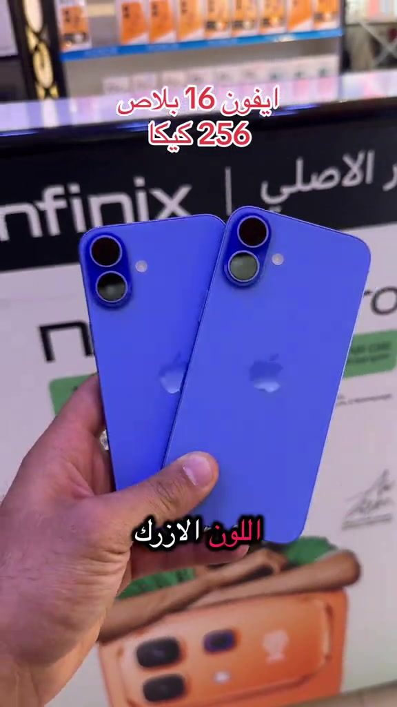 #مستخدم .. ايفون 16 بلاص .. ذاكرة 256 كيكا .. اللون الازرق .. نطافة 100‎%‎.. ضمان جميع الأجهزة للوكالات الرسمية ولسنة كاملة   تابع البيج ليصلك كل جديد 😍❤️ نستلم طلباتكم من خلال 👇🏻  مراسلة بيج الصفحه 📬 او  📞الاتصال على احد الارقام من الساعة09:00 صباحاً  الى الساعة 🕘 10:00 مساءً   📞***********📞*********** يتوفر خدمة توصيل🚖الى كافة مناطق محافظة ديالى. العنوان 🔍 : بعقوبة شارع حسينية عبد الكريم المدني- مقابل ازياء نبيل.. #دار_الأصلي_للموبايل #بعقوبه_شارع_الطابو_بعقوبه_نهر_الحجيه #iphone #ipad @Jasim Mohammed @رفـعـت أكـــرم mh 
