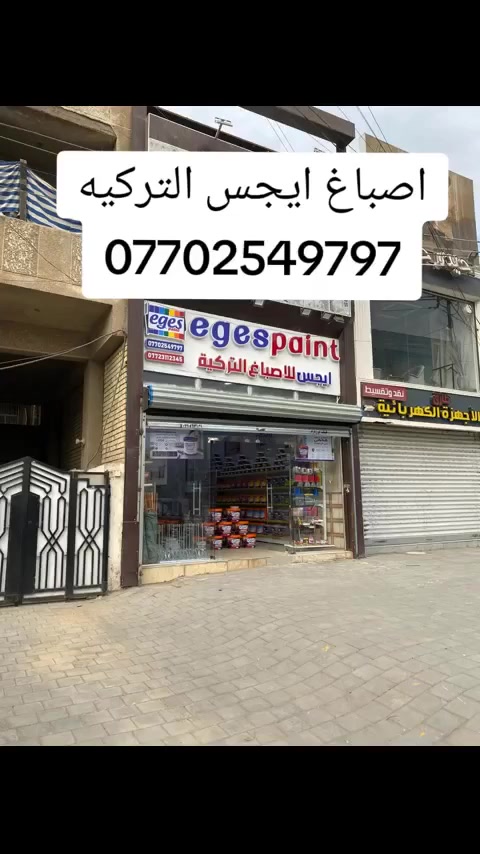 بغداد الجديدة • ديكور • ماكو تفاصيل