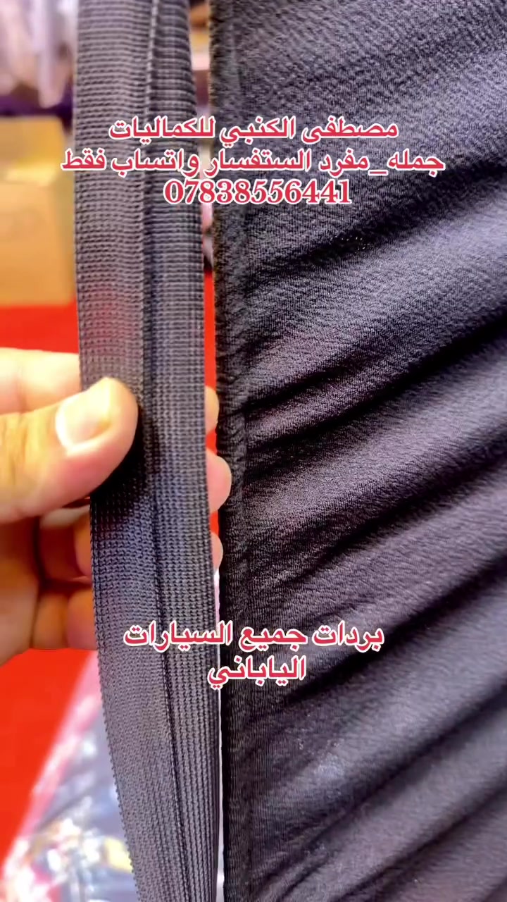 مصطفى الكنبي للكماليات جمله_مفرد الستفسار واتساب فقط *********** فرع الاول نجف حي الصناعي مقابيل جامعة الفرع الثاني ملحق الروان مجاور امير ايفون
