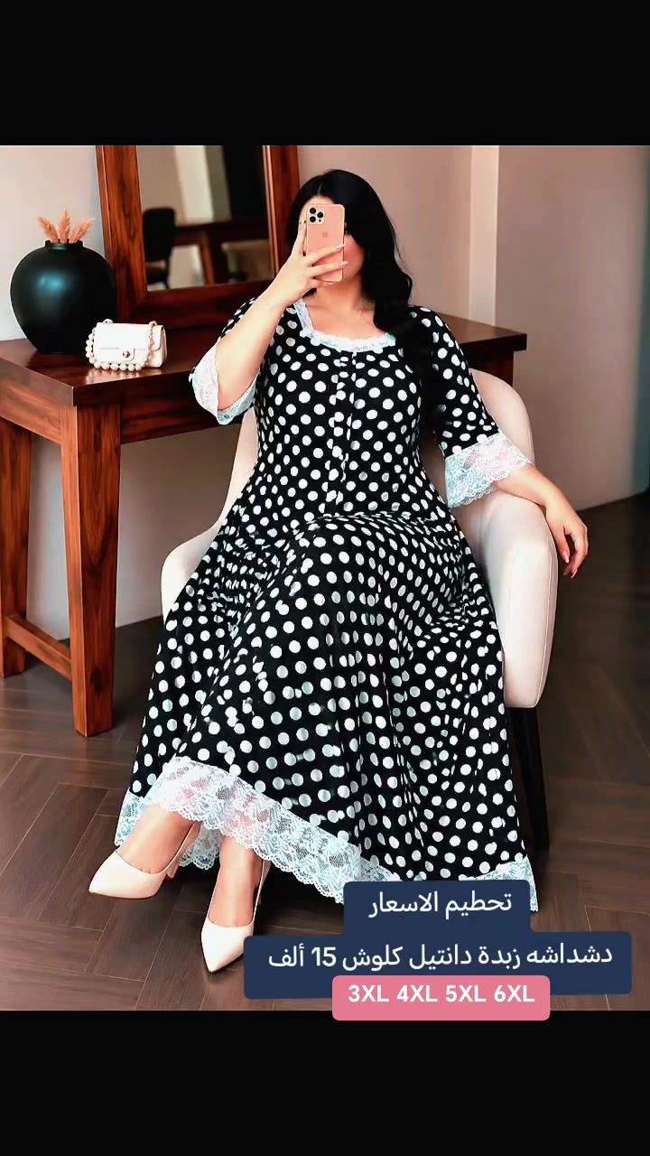 🤔 حايرة بالقياس يمي لا تحيرين بقياسج
دشداشه زبدة دانتيل كلوش
3XL, 4XL, 5XL, 6XL
📞 ***********
🚚 توصيل 5 الاف لكل المحافظات العراق
💬 علقي تم  يوصلج السعر
