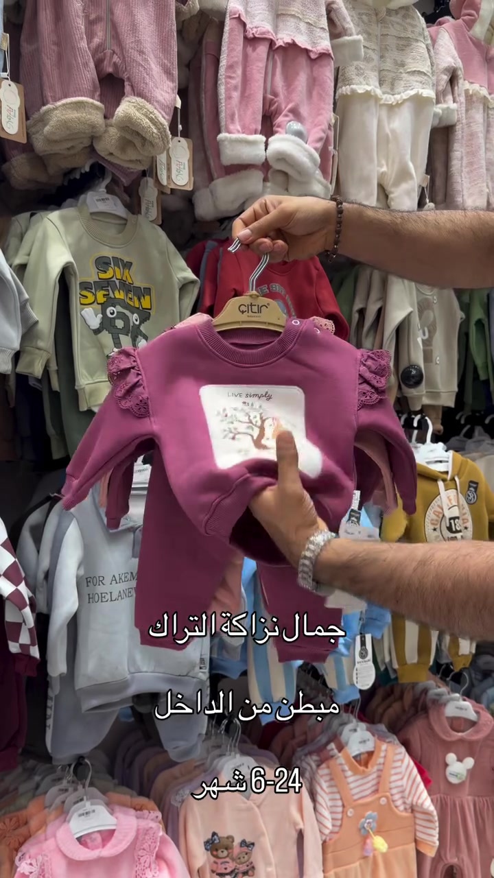 تراك • مبطن • ٦-٢٤ شهر
