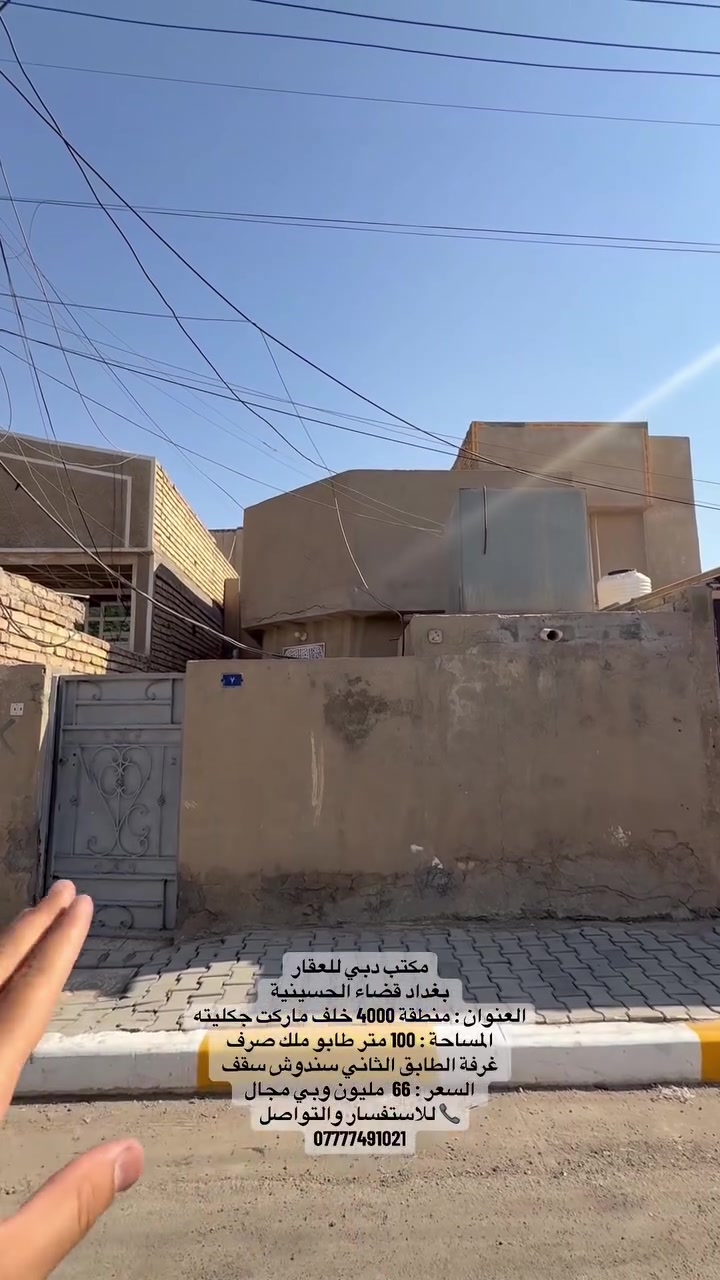 الحسينية • ١٠٠م • طابو صرف