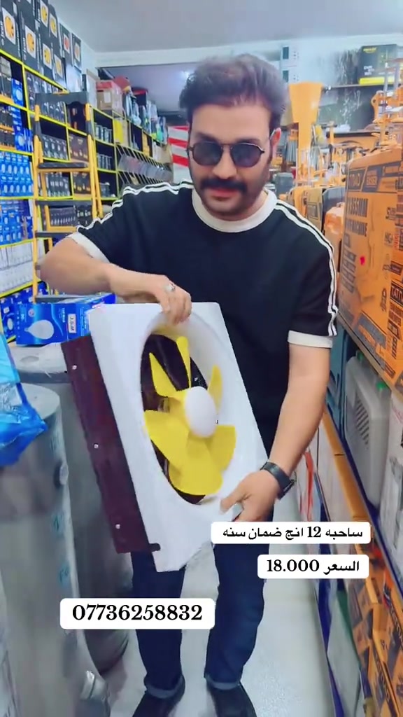 بغداد الشعب • ساحبه ١٢ انچ • ضمان سنة