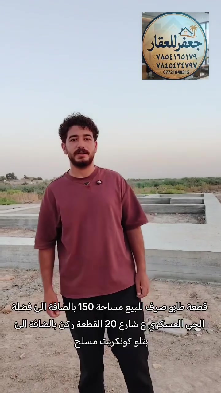 طابو صرف • حي العسكري • ١٥٠م