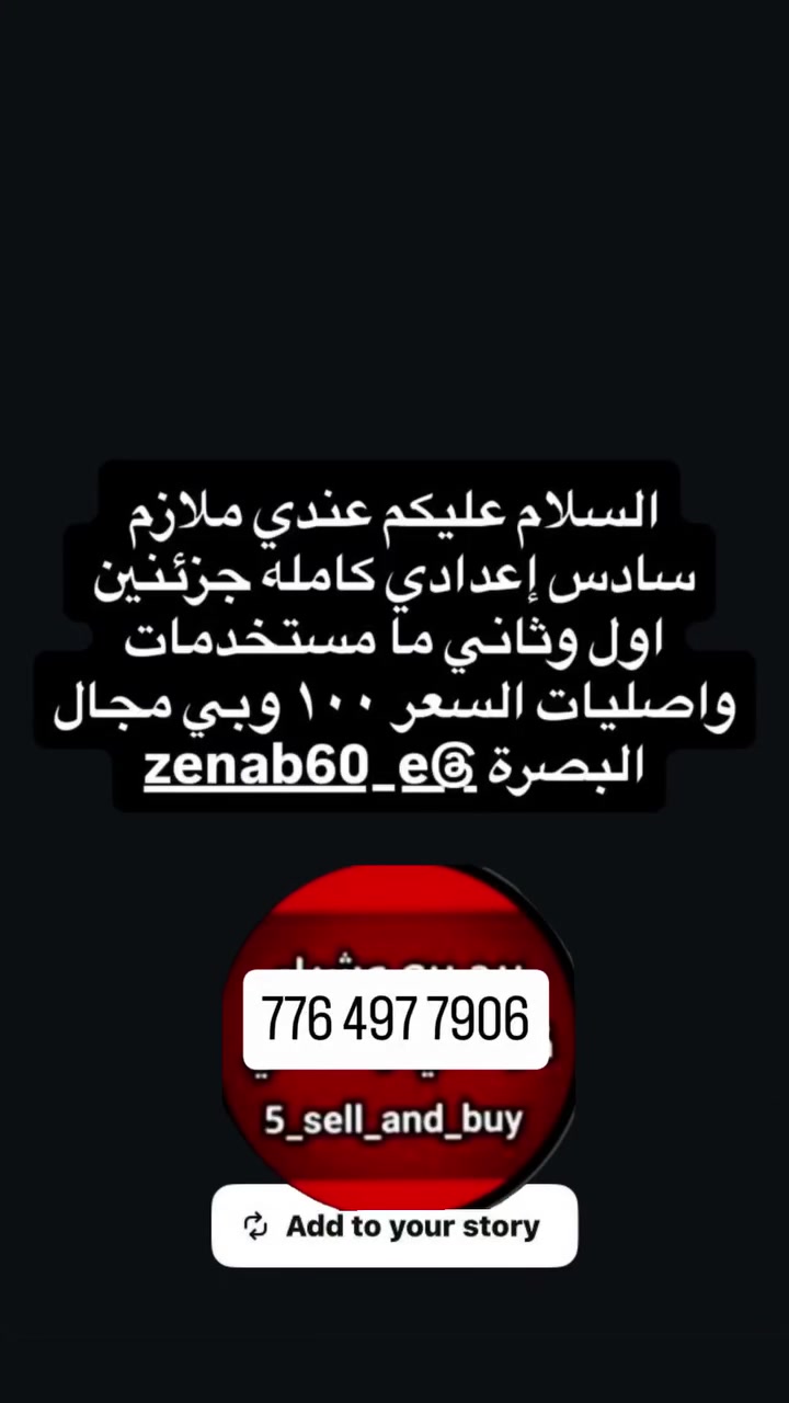 ملازم • سادس إعدادي • البصرة