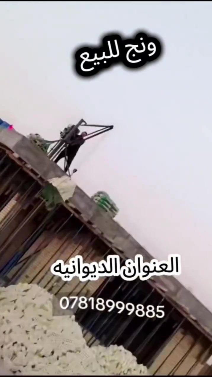 السلام عليكم ونج للبيع شغل رعد مقفول من كل شيء ***********
