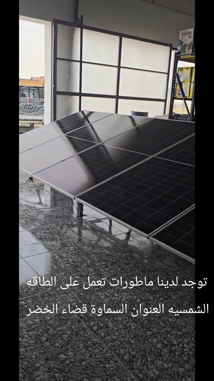 بسم الله وعلى بركه الله تتواجد لدينا وكاله طاقه شمسيه زراعي و منزلي و ماطورات تعمل على الطاقه الشمسيه مباشر بدون انفيرتر 
العمل بنضام نقد و اقصاد لحاملي ماستر كارد الرافدين 
*********** 
السماوة قضاء الخضر
