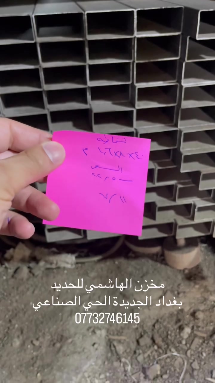 ‎مخزن الهاشمي للحديد
‎بغداد الجديدة الحي الصناعي
***********
