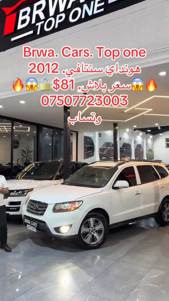 هونداي سنتافي • ٢٠١٢ • واتساب