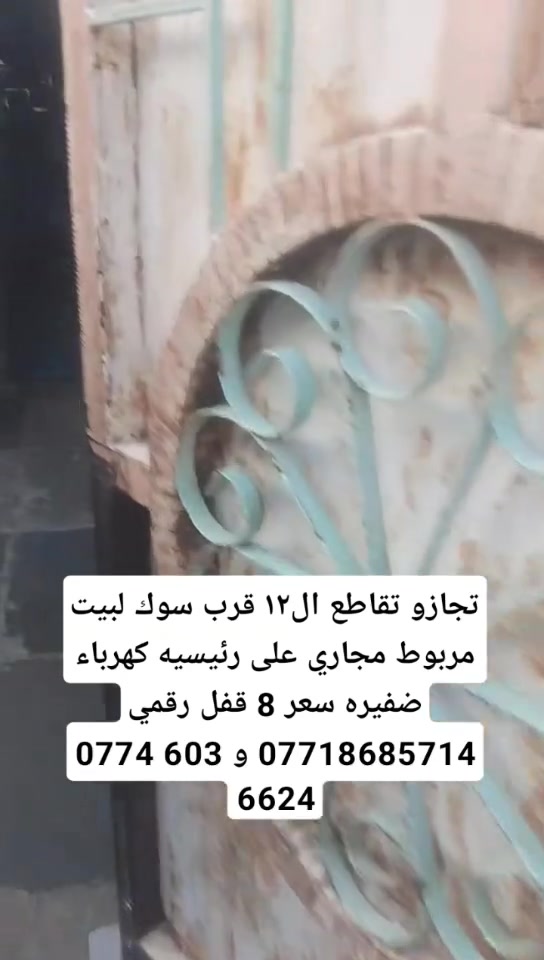 تجاوز تقاطع ال١٢ قرب سوك لبيت مربوط مجاري على رئيسيه كهرباء ضفيره سعر 8 قفل رقمي ***********
