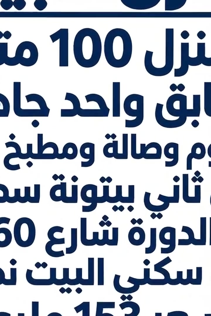 الدورة شارع ٦٠ • ١٠٠م • للبيع