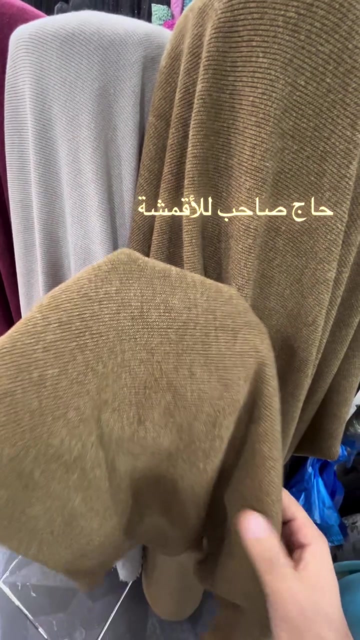 صوف مقلم يمتاز بلجودة والتميز

نص مكتوب في الصور:
- حاج صاحب للأقمشة