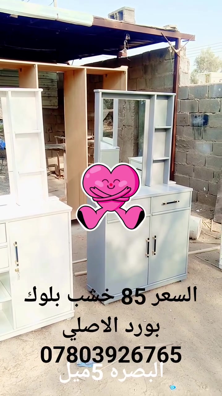 البصره 5 ميل • خزائن • بوفيه