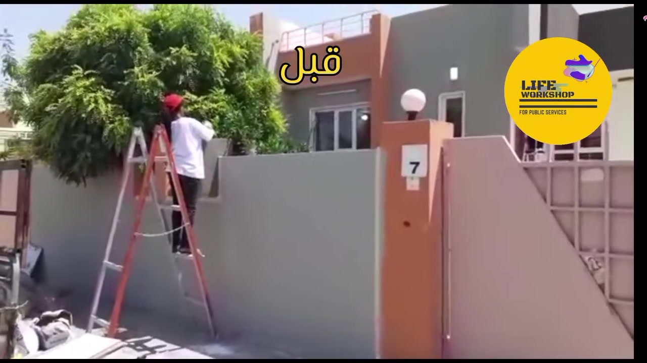 ورشة الحياة للخدمات العامه
عمل صبغ واجهة بأجود نوعية مع ضمان ٥ سنين ✔️ 

🔴 في اربيل
مستعدون لتلبية طلباتكم في كل مناطق اربيل📍 
جوده عاليه بأنسب الاسعار
للطلب والاستفسار على الرقم *********** 📲 
 او مراسله الصفحه 📩
