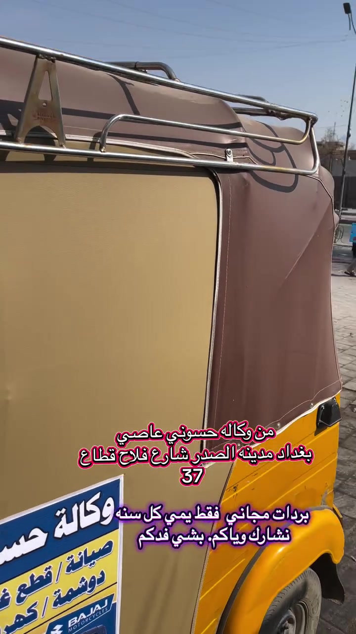 مدينه الصدر • شارع فلاح • خدمات سيارات