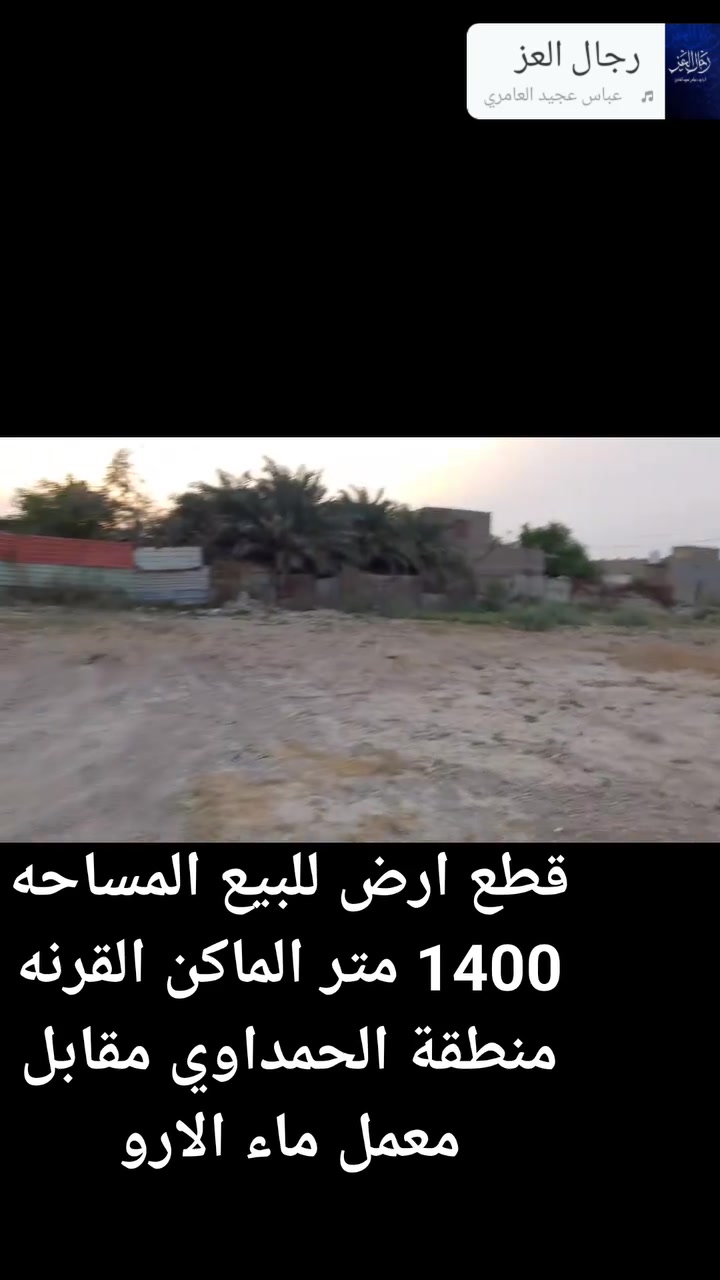 القرنة • الحمداوي • ١٤٠٠م