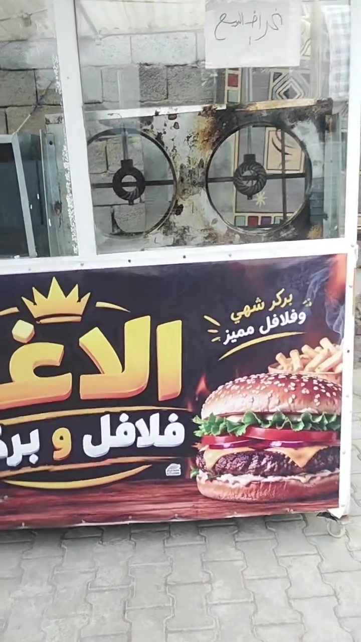 فلافل • بركر • بغداد لحسينيه