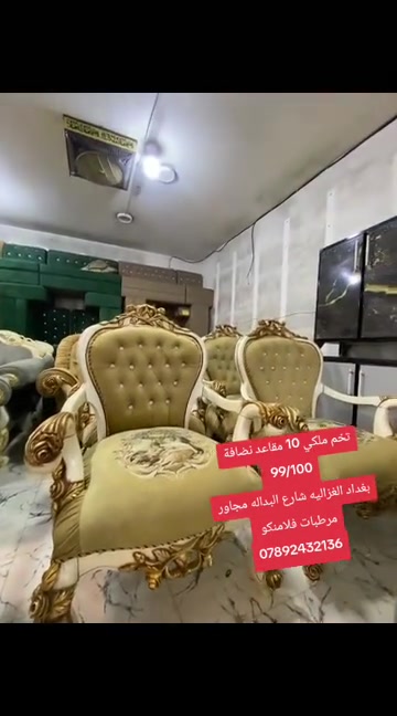 

نص مكتوب في الصور:
- تخم ملكي 10 مقاعد نضافة 99/100 بغداد الغزاليه شارع البداله مجاور مرطبات فلامنكو ***********