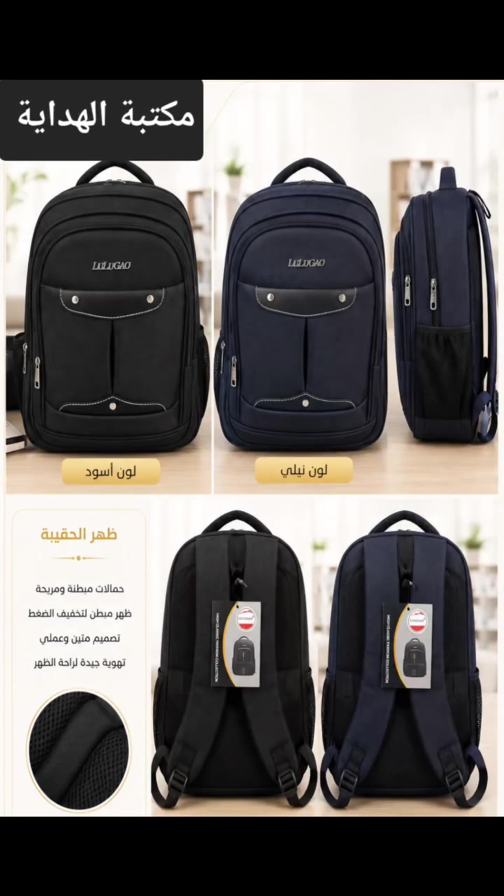 افضل انواع الحقائب 
من ناحية الجودة والمتانة 
 #مكتبة الهداية 
حلة.الجمعية . مقابل مستشفى الفيحاء 
***********-*********** 
يتوفر لدينا خدمة التوصيل
