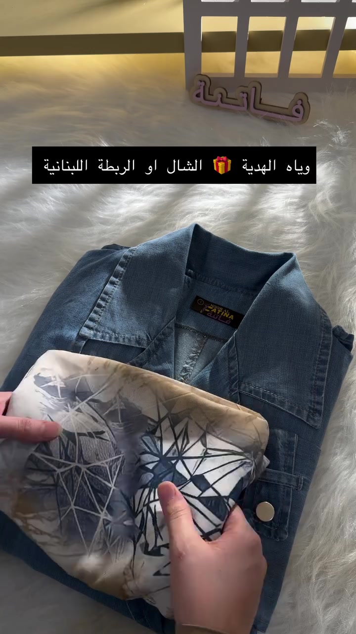 ترنش كوت جينز • مقاسات ١/٢/٣/٤ • شال هدية