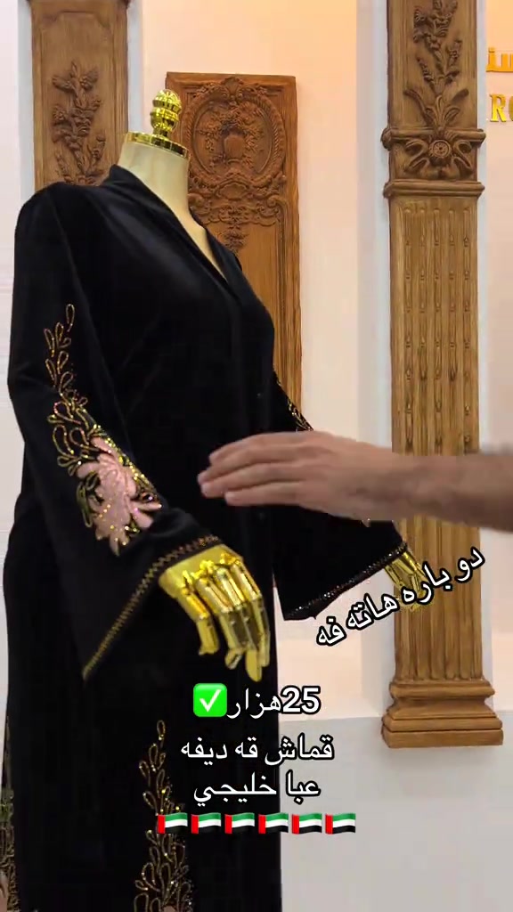عباية خليجية • قماش قطيفة • إماراتي