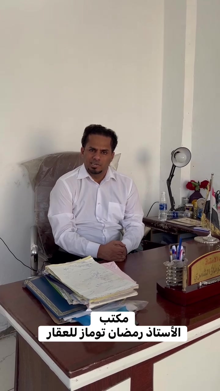 قطعة ارض للبيع المساحه 100م باب الحاره الزراعي مراجعه مكتب الأستاذ رمضان توماز للعقار واسط العزيزية شارع الخليج تحت الطابو القديم بادارة وليد رمضان توماز الشمري للعقار اهلا وسهلا بكم ***********
***********
