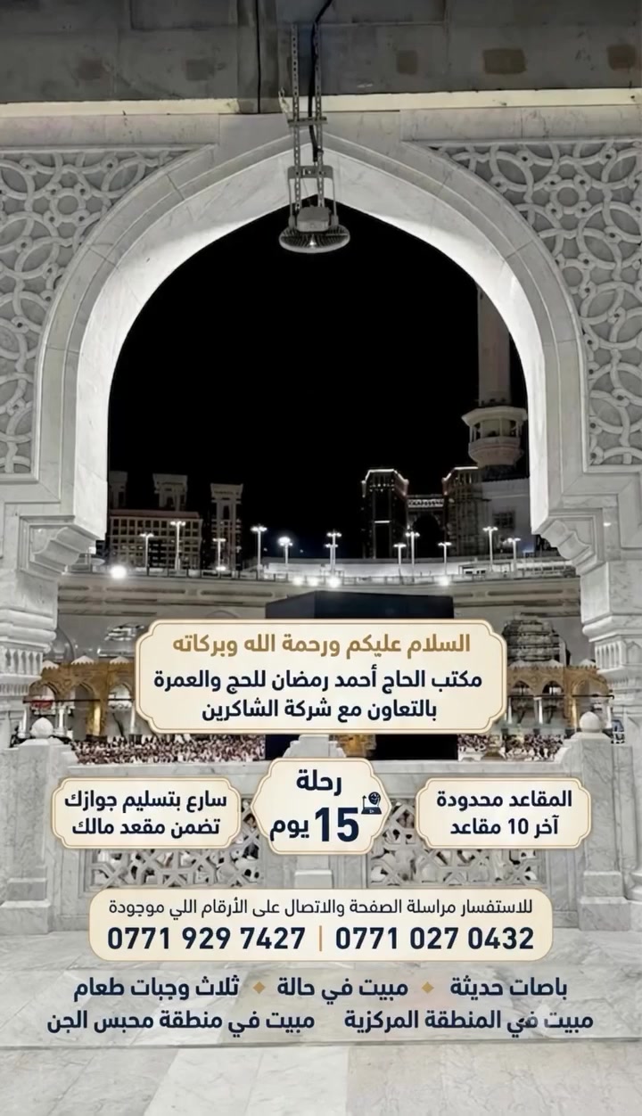 السلام عليكم المقاعد الاخيرة سارع بتسليم 
جوازك 
***********
***********
