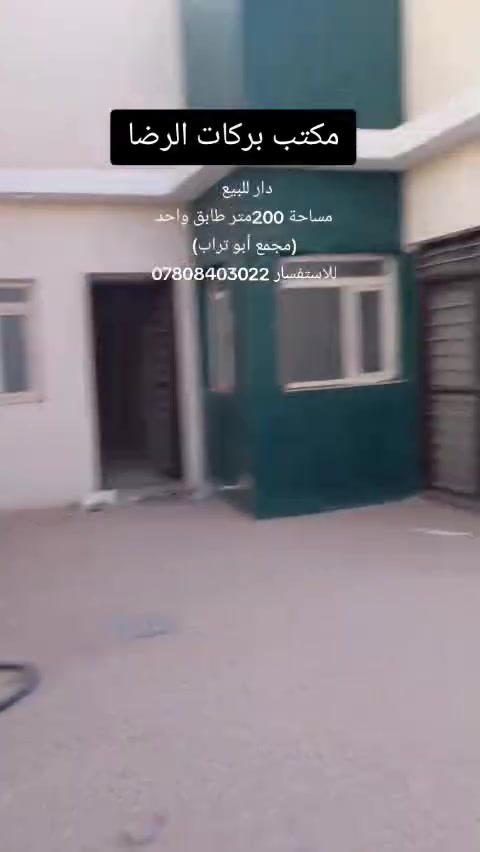 مجمع ابو تراب • ٢٠٠م • جاهز للسكن