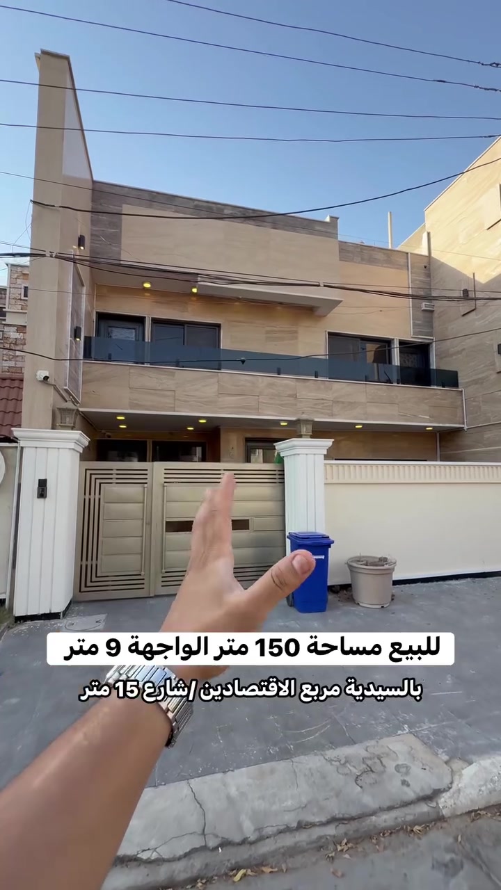 ***********     ***********
✨ للبيع عقار مميز في السيدية – مربع الاقتصادين✨

🏡 المساحة: 150 متر²
📐 الواجهة: 9 متر
🛏️ 4 غرف نوم
🚿 3 خدمات
🛋️ صالة واسعة
🍽️ مطبخ
🏠 هول داخلي
🚗 كراج
🛣️ عرض الشارع: 15 متر

💰 السعر مناسب جداً.

📞 لأي استفسار أو لمعرفة المزيد من التفاصيل، تواصلوا ويانا عبر الأرقام الموجودة أسفل الفيديو.
