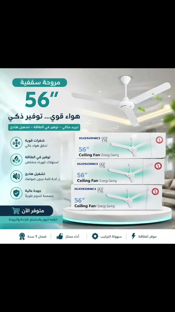 #مروحه سقفيه جوسونك😍💎
السعر ٥٥ الف🔥🔥

للحجز والاستفسار يرجى مراسلتنا على الخاص أو على الواتساب ***********
