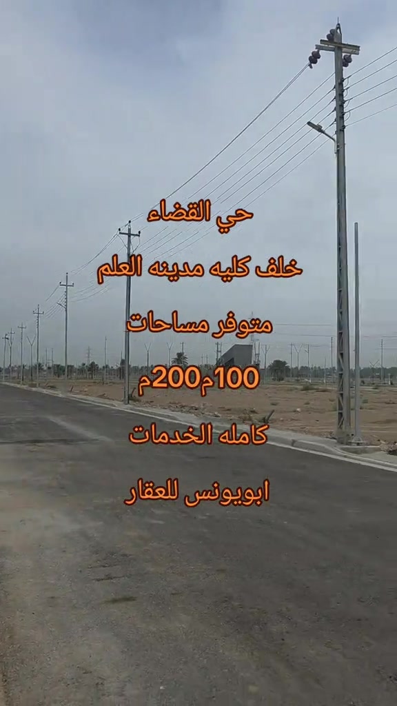 حي القضاء • ١٠٠م/٢٠٠م • طابو الكاظمية