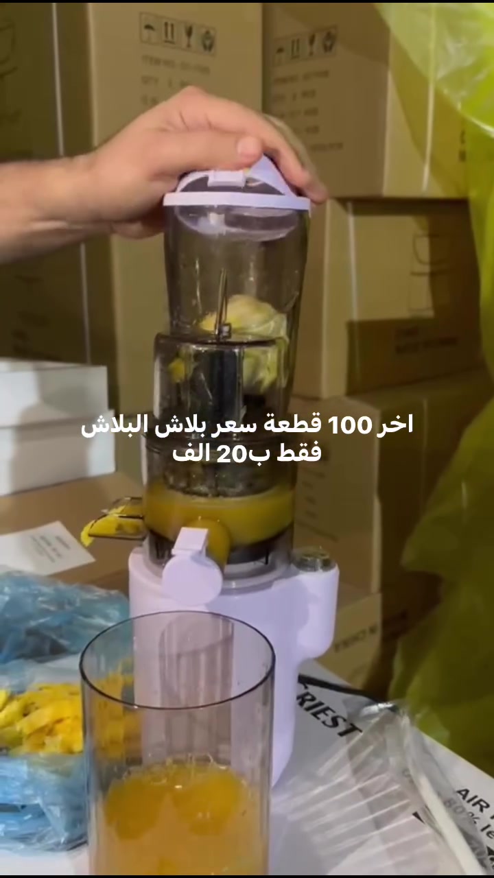 معصارة بطيئة • اخر ١٠٠ • جملة