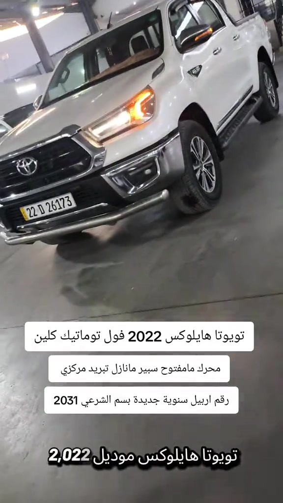 #***********  *********** #بغداد #العراق #عراق 

نص مكتوب في الصور:
- تويوتا هايلوكس 2022 فول توماتيك كلين محرك مامفتوح سبير مانازل تبريد مركزي رقم اربيل سنوية جديدة بسم الشرعي 2031