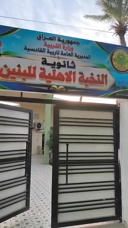ثانوية النخبه الاهليه للبنين 
الشاميه الصوب الصغير شارع النهر خلف المحكمه
