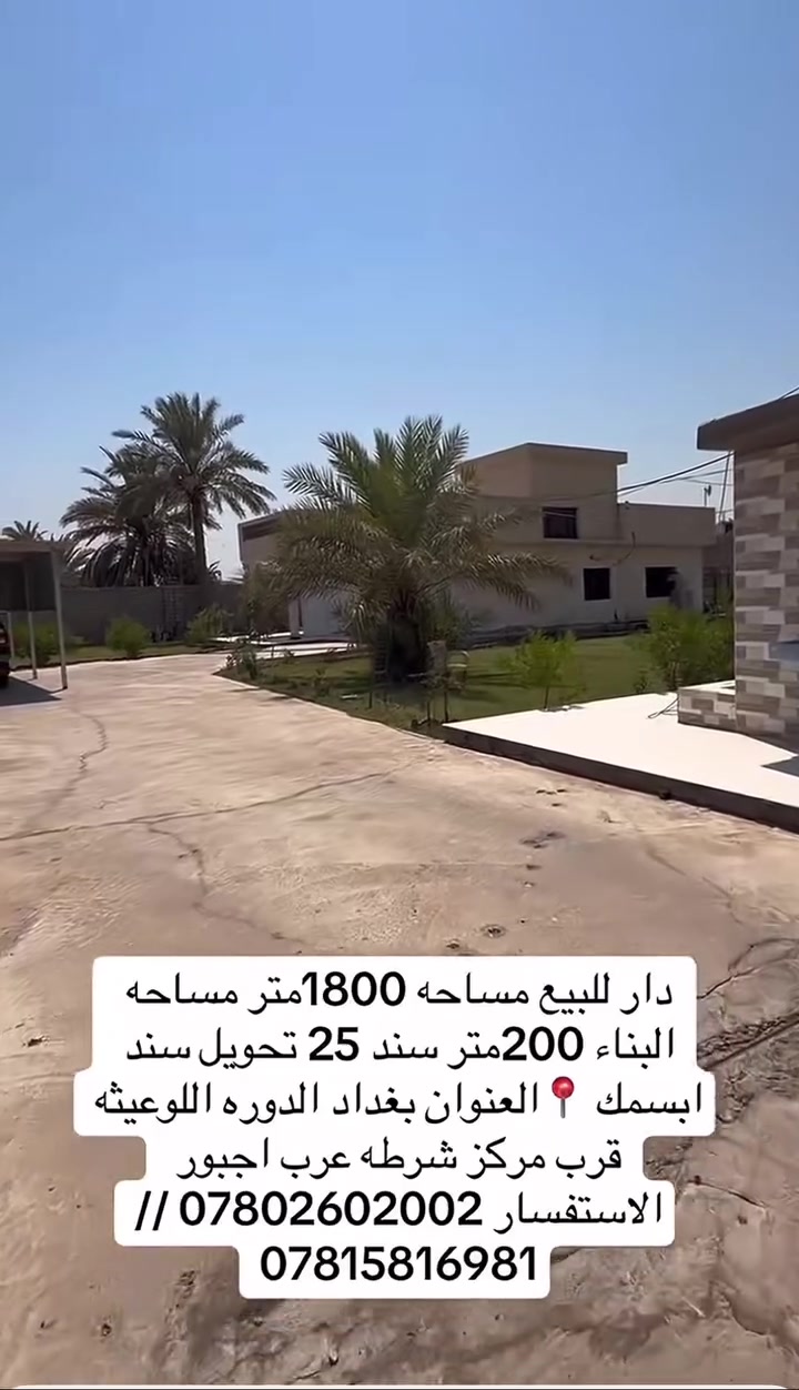 بغداد • الدوره اللويثه • ١٨٠٠م