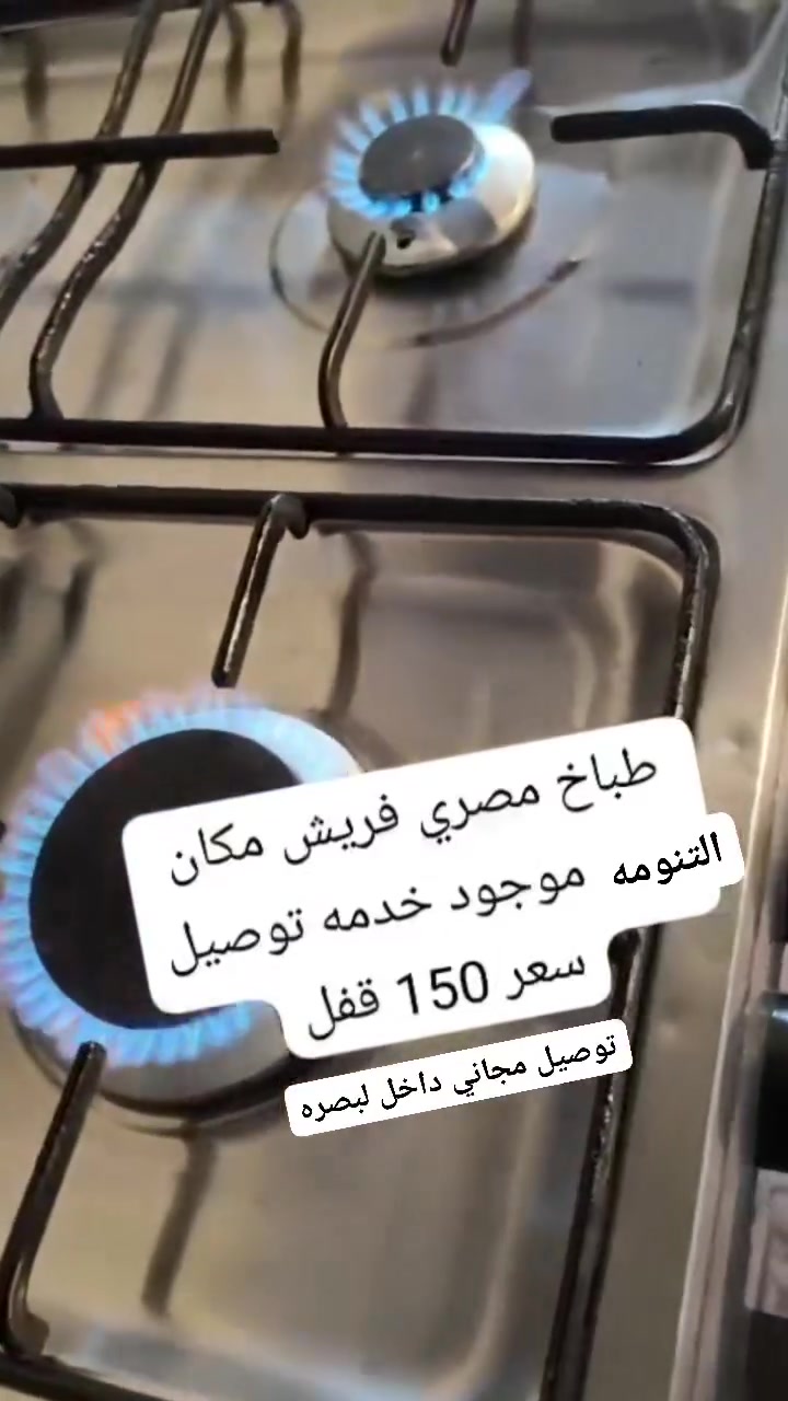 طباخ للبيع   للتواصل
***********
