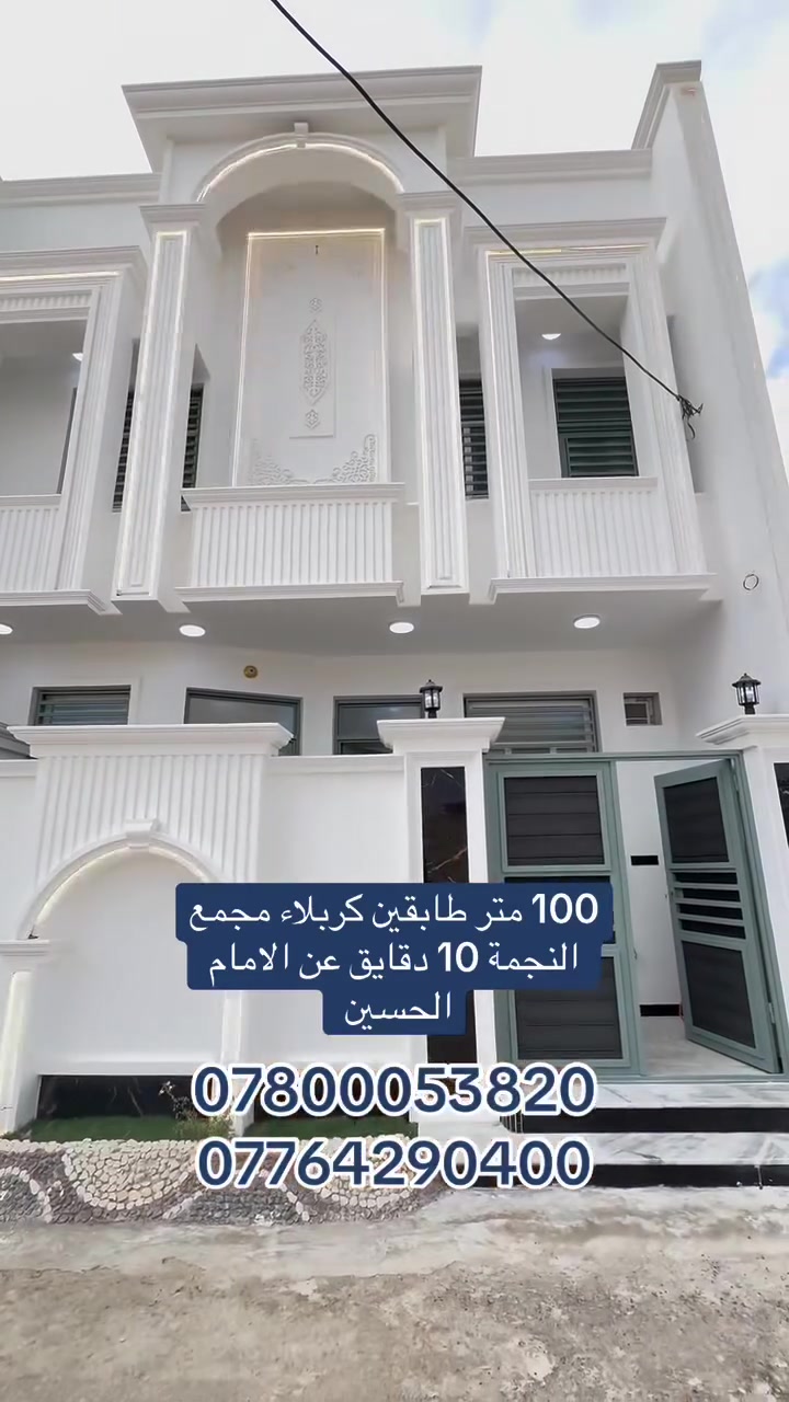 كربلاء مجمع النجمة • ١٠٠م • للبيع