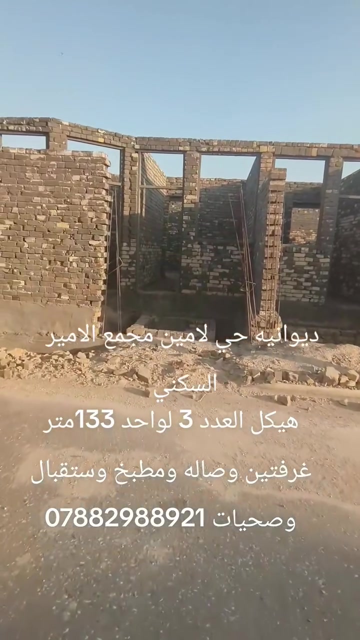 سلام عليكم 3هياكل 133متر غرفتين وصاله ومطبخ وستقبال وصحيات كافت الخدمات متوفره حي لامين مجمع الامير السكني قرب لبوابه ***********
