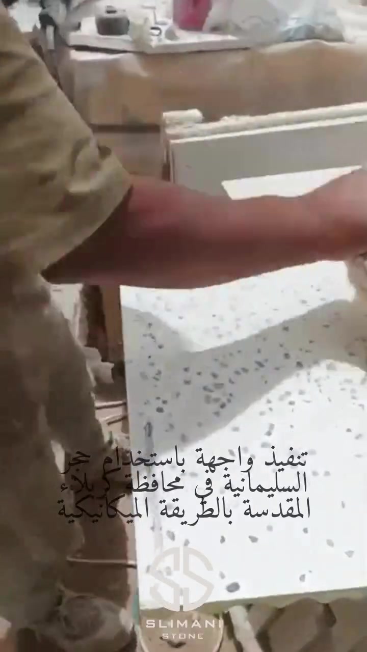 معمل حجر السليمانية 
***********
