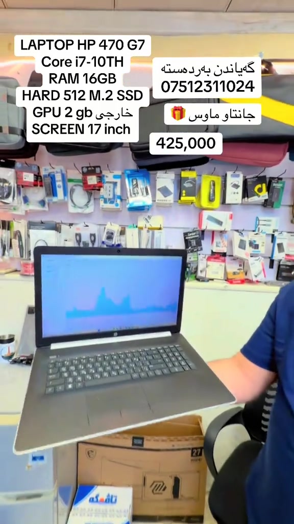 LAPTOP HP 470 G7 Core i7-10TH RAM 16GB HARD 512 M.2 SSD GPU 2 gb خارجی  SCREEN 17 inch   ***********
