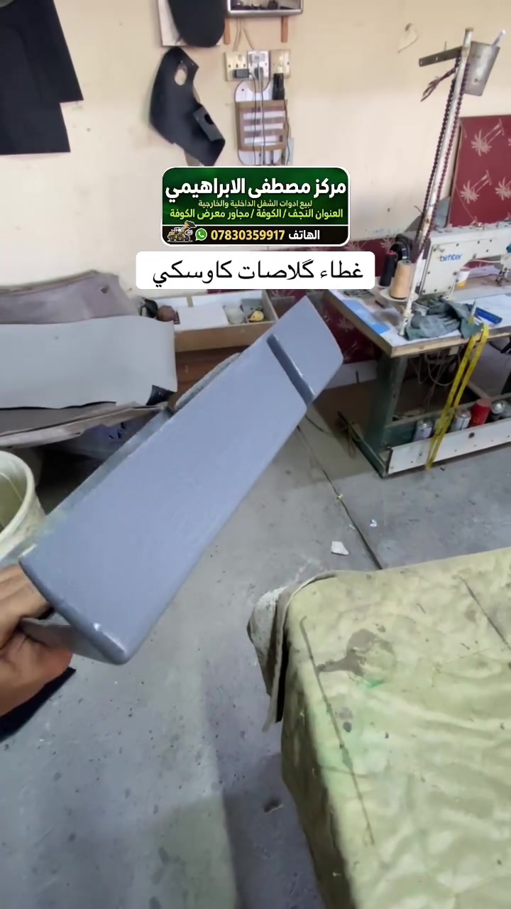 غطاء عقل كاوسكي 
الهاتف :***********
