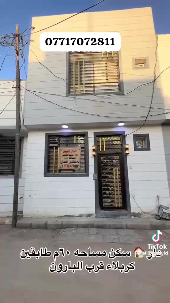 اللهم صل على محمد وآل محمد دار للبيع بسعر جدا مقبول لزوار وأصحاب الحسينات والمواكب يبعد كيلو ونص عن الإمام قرب البارون حي موسى الكاظم طابقين ٣غرف نوم منهم غرفه سويت روم بناء حديث ***********
***********
