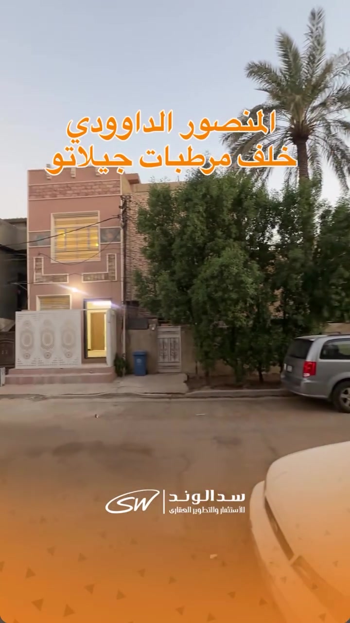 بيت للايجار المنصور الداوودي خلف مرطبات جيلاتو
المساحة 50 متر
عدد الغرف 3 
الصحيات 2
للعوائل و الشركات

للاستفسار اكثر التواصل عبر 
***********
او زيارة موقع الشركة القادسية ساحة قحطان بناية رهف و ريام طابق 3

