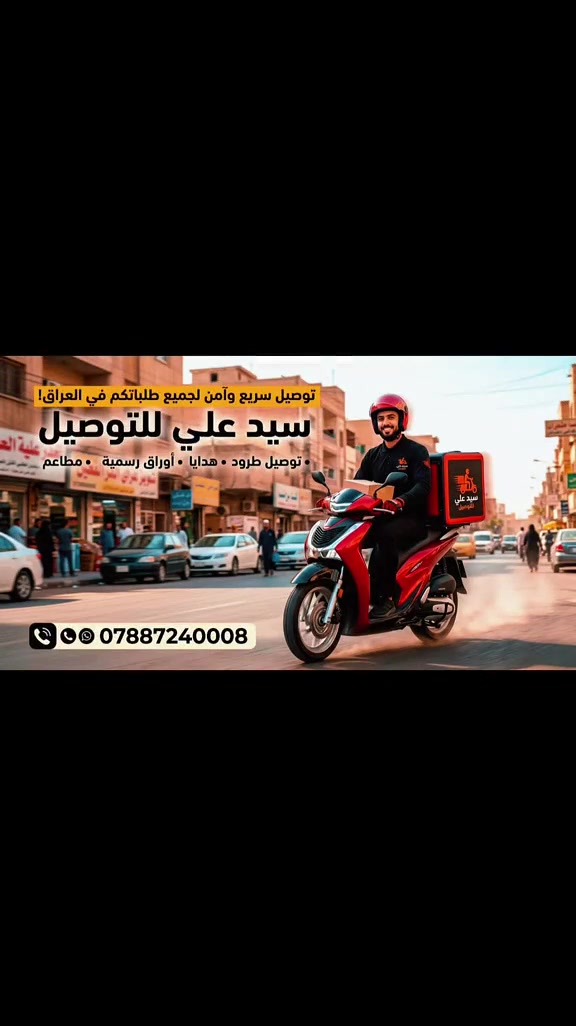توصيل حر • داخل وخارج الدغاره • سيد علي