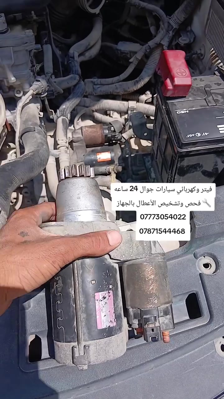 🚗 سيارتك بيها عطل؟ لا تتعب نفسك.
🔧 فيتر وكهربائي سيارات جوّال — فحص وتشخيص وإصلاح بمكانك.
✅ ضمان في أدواتنا وعملنا.
📞 *********** — ***********
