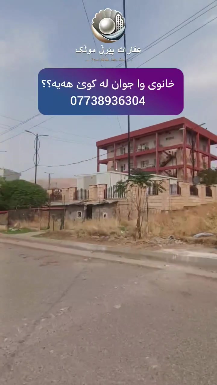 سلێمانی • خانوو • فرۆشتن
