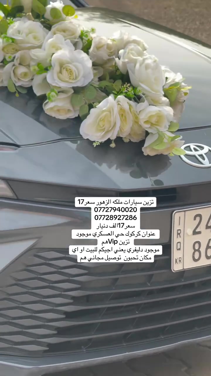 كركوك • حي العسكري • ورده