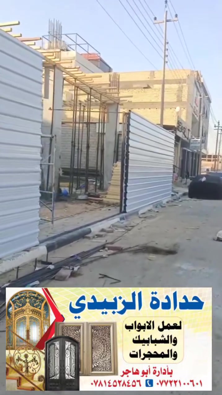 عملنه  اليوم سياج جينكو صفر ٥ حديد ٢ملم طول ٣٠متر ارتفاع ٣متار في كربلاء الزبيدي   نعمل كافت  الحداده متنقلين ***********اخوكم ابو هاجر الزبيدي
